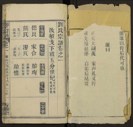 湖北刘氏族谱-刘氏宗谱[总卷数不详](别名：Liu Shi Zong Pu、刘氏宗谱).pdf电子版插图2