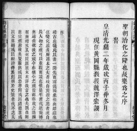 湖北刘氏族谱-刘氏族谱 [4卷,首2卷](别名：黄冈刘氏族谱、Liu Shi Zu Pu、刘氏族谱).pdf电子版插图5