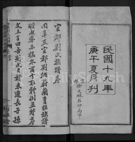 湖北刘氏族谱-梓溪刘氏族谱 [5卷](别名：宜都刘氏族谱).pdf电子版插图2