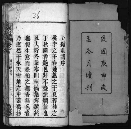 湖北刘氏族谱-刘氏宗谱 [25卷,首3卷](别名：Liu shi Zong Pu、刘氏宗谱).pdf电子版插图2