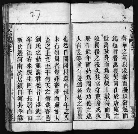 湖北刘氏族谱-刘氏宗谱 [25卷,首3卷](别名：Liu shi Zong Pu、刘氏宗谱).pdf电子版插图3