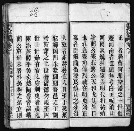 湖北刘氏族谱-刘氏宗谱 [25卷,首3卷](别名：Liu shi Zong Pu、刘氏宗谱).pdf电子版插图4