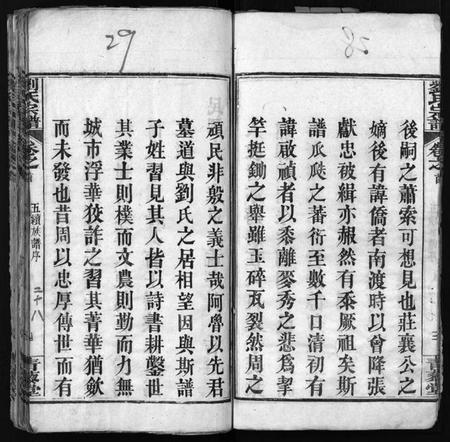 湖北刘氏族谱-刘氏宗谱 [25卷,首3卷](别名：Liu shi Zong Pu、刘氏宗谱).pdf电子版插图5