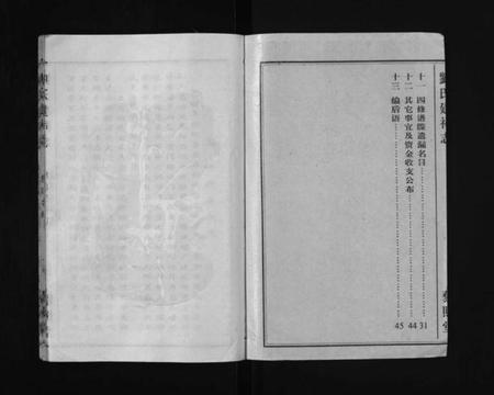 湖北刘氏族谱-刘氏藜照堂建祠志(别名：Liu Shi Li Zhao Tang Jian Ci Zhi、刘氏建祠志、刘氏藜照堂建祠志).pdf电子版插图3