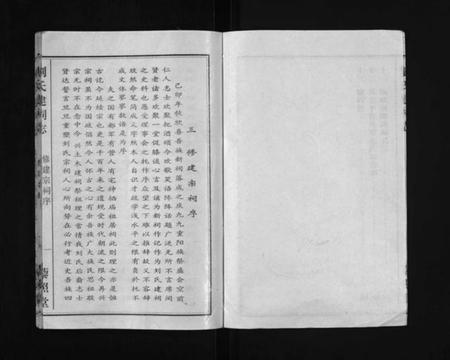 湖北刘氏族谱-刘氏藜照堂建祠志(别名：Liu Shi Li Zhao Tang Jian Ci Zhi、刘氏建祠志、刘氏藜照堂建祠志).pdf电子版插图4