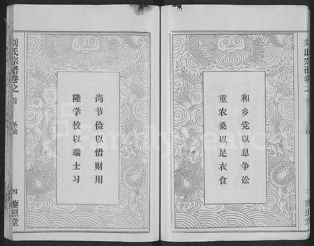 湖北刘氏族谱-刘氏宗谱 [40卷,首2卷,建祠志1卷](别名：刘氏四分续修宗谱、刘氏宗谱).pdf电子版插图4