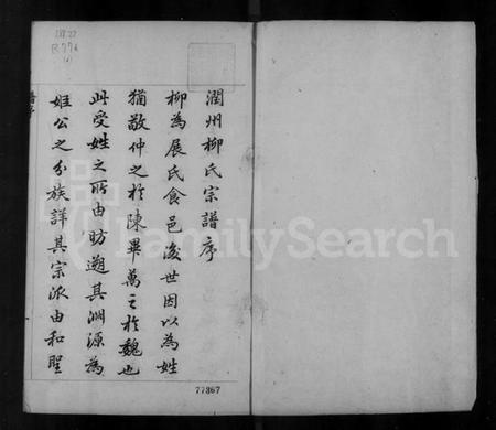 江苏柳氏族谱-京江柳氏宗谱(别名：润州柳氏康熙宗谱).pdf电子版插图2