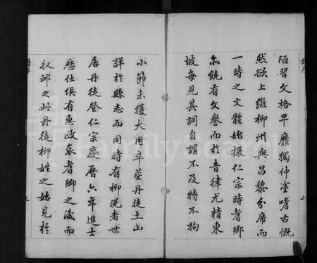 江苏柳氏族谱-京江柳氏宗谱(别名：润州柳氏康熙宗谱).pdf电子版插图4