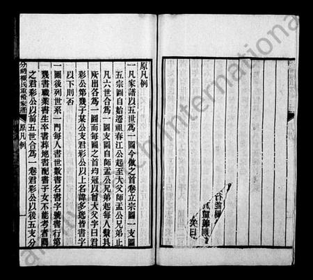 江苏柳氏族谱-分湖柳氏重修家谱 [12卷](别名：养余斋全集).pdf电子版插图4