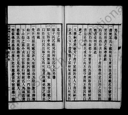 江苏柳氏族谱-分湖柳氏重修家谱 [12卷](别名：养余斋全集).pdf电子版插图5