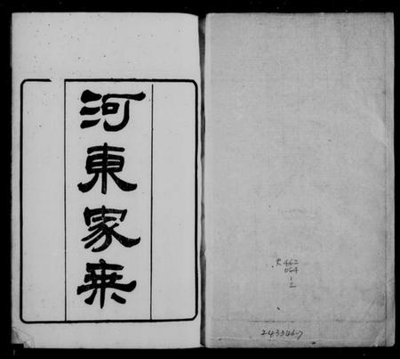 江苏柳氏族谱-分湖柳氏重修家谱 [4卷](河东家乘).pdf电子版