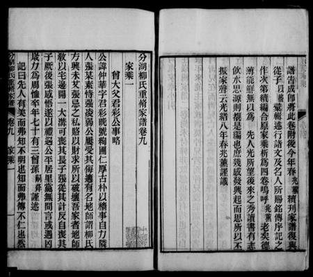 江苏柳氏族谱-分湖柳氏重修家谱 [4卷](河东家乘).pdf电子版插图2