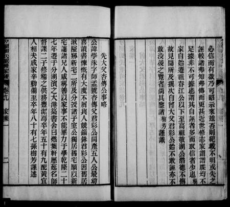 江苏柳氏族谱-分湖柳氏重修家谱 [4卷](河东家乘).pdf电子版插图3