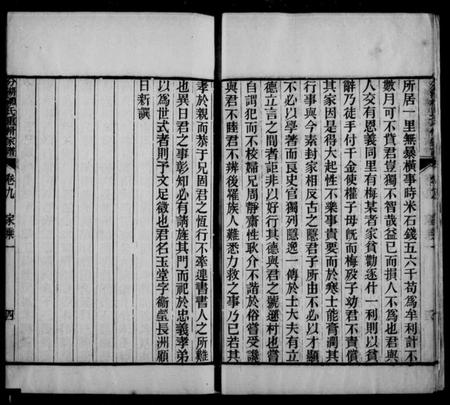 江苏柳氏族谱-分湖柳氏重修家谱 [4卷](河东家乘).pdf电子版插图5