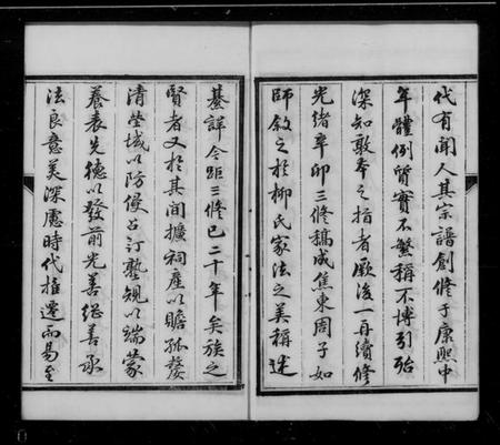 江苏柳氏族谱-京江柳氏宗谱 [6卷](别名：润州柳氏续修宗谱、Jing Jiang Liu Shi Zong Pu、京江柳氏续谱).pdf电子版插图2