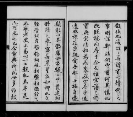 江苏柳氏族谱-京江柳氏宗谱 [6卷](别名：润州柳氏续修宗谱、Jing Jiang Liu Shi Zong Pu、京江柳氏续谱).pdf电子版插图3