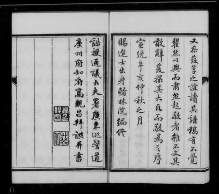 江苏柳氏族谱-京江柳氏宗谱 [6卷](别名：润州柳氏续修宗谱、Jing Jiang Liu Shi Zong Pu、京江柳氏续谱).pdf电子版插图4