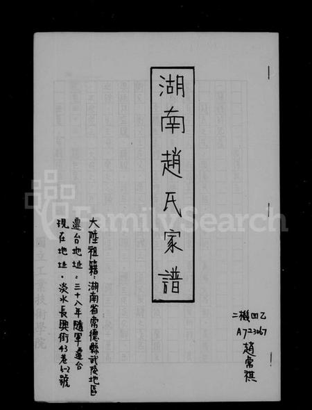 湖南赵氏族谱-湖南赵氏家谱.pdf电子版插图2