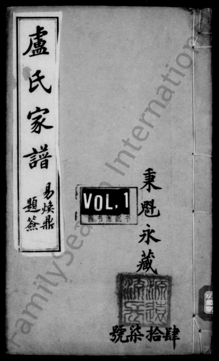 江苏卢氏族谱-宝应卢氏家谱 [8卷](别名：卢氏家谱).pdf电子版