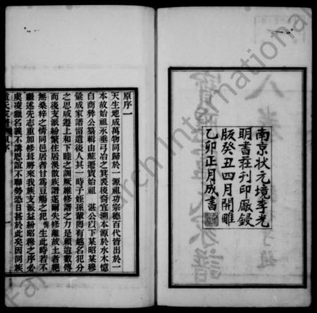 江苏卢氏族谱-宝应卢氏家谱 [8卷](别名：卢氏家谱).pdf电子版插图2