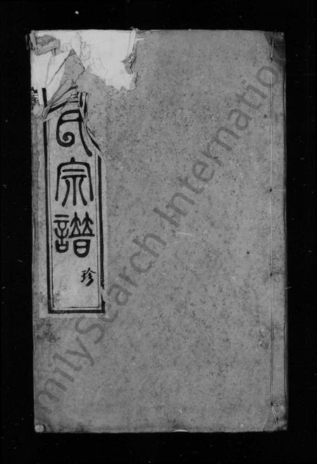 江苏卢氏族谱-润州开沙卢氏六修宗谱 [12卷](别名：卢氏宗谱).pdf电子版插图2