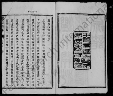 江苏卢氏族谱-润州开沙卢氏六修宗谱 [12卷](别名：卢氏宗谱).pdf电子版插图4