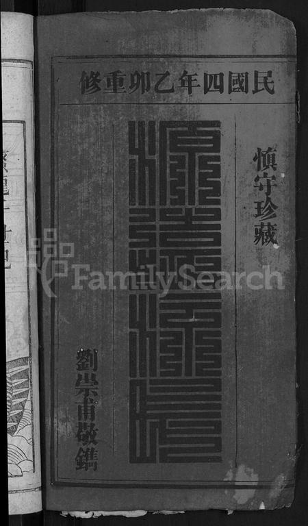 湖北鲁氏族谱-鲁氏允年户宗谱 [8卷](别名：鲁氏宗谱).pdf电子版插图2