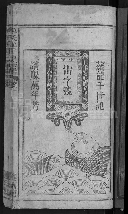 湖北鲁氏族谱-鲁氏允年户宗谱 [8卷](别名：鲁氏宗谱).pdf电子版插图3