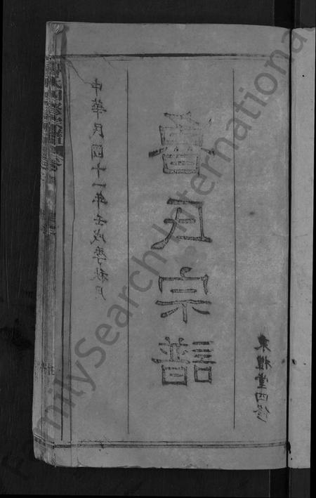 湖北鲁氏族谱-鲁氏四修宗谱 [17卷,首1卷](别名：鲁氏宗谱、湖北蕲水鲁氏四修宗谱).pdf电子版插图3