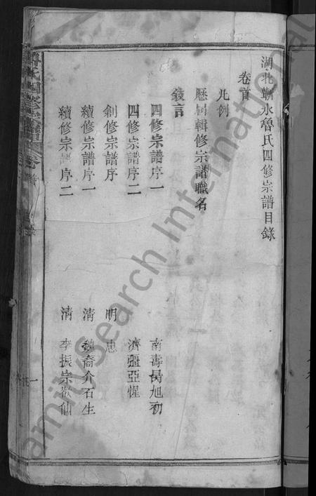 湖北鲁氏族谱-鲁氏四修宗谱 [17卷,首1卷](别名：鲁氏宗谱、湖北蕲水鲁氏四修宗谱).pdf电子版插图5