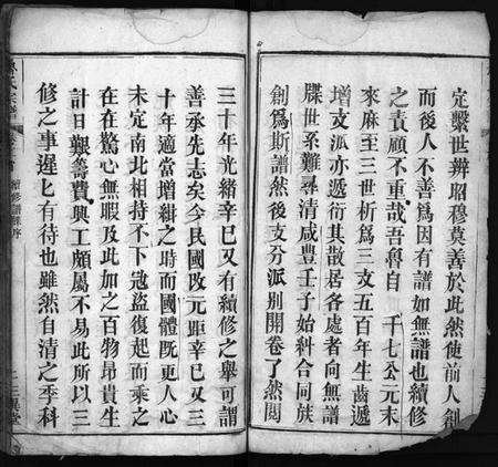 湖北鲁氏族谱-鲁氏宗谱(别名：Lu Shi Zong Pu、鲁氏宗谱).pdf电子版插图3