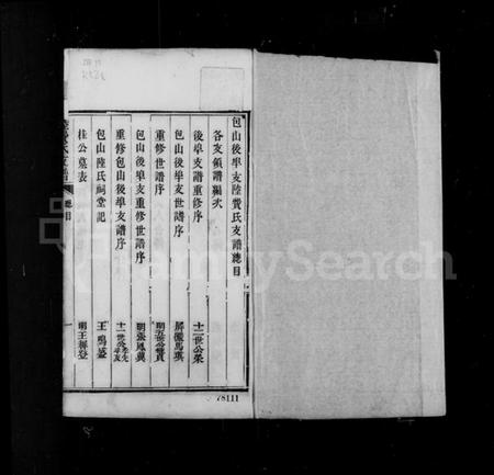 江苏陆氏族谱-包山后埠支陆费氏支谱(陆费氏支谱).pdf电子版插图2