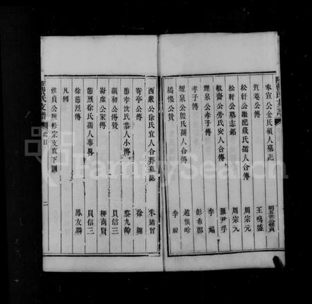 江苏陆氏族谱-包山后埠支陆费氏支谱(陆费氏支谱).pdf电子版插图3