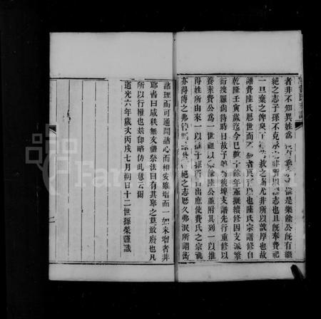 江苏陆氏族谱-包山后埠支陆费氏支谱(陆费氏支谱).pdf电子版插图5