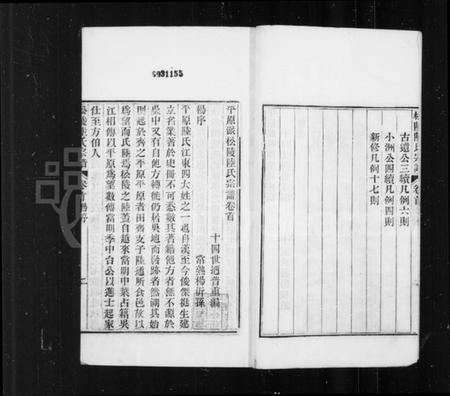 江苏陆氏族谱-松陵陆氏宗谱 [12卷,首1卷](别名：陆氏宗谱、平原派松陵陆氏宗谱).pdf电子版插图2