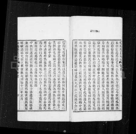 江苏陆氏族谱-松陵陆氏宗谱 [12卷,首1卷](别名：陆氏宗谱、平原派松陵陆氏宗谱).pdf电子版插图3