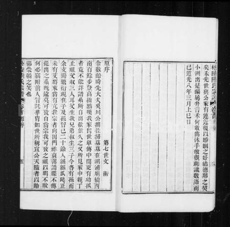 江苏陆氏族谱-松陵陆氏宗谱 [12卷,首1卷](别名：陆氏宗谱、平原派松陵陆氏宗谱).pdf电子版插图5