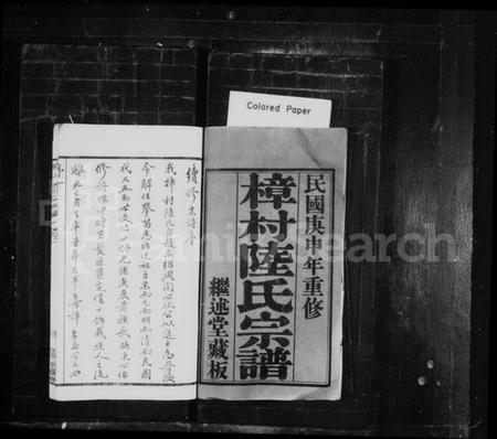 江苏陆氏族谱-樟村陆氏宗谱 [18卷](别名：陆氏宗谱).pdf电子版插图1