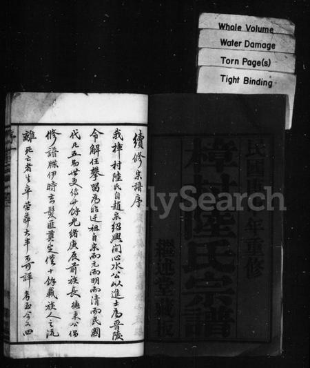 江苏陆氏族谱-樟村陆氏宗谱 [18卷](别名：陆氏宗谱).pdf电子版插图2