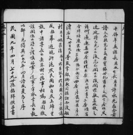 江苏陆氏族谱-樟村陆氏宗谱 [18卷](别名：陆氏宗谱).pdf电子版插图4