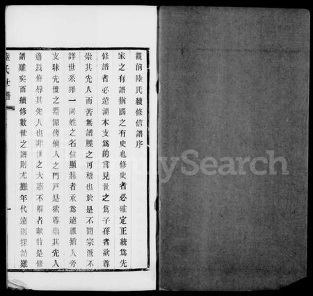 江苏陆氏族谱-无锡观前陆氏世谱 [4卷, 含卷首](别名：陆氏族谱).pdf电子版插图4