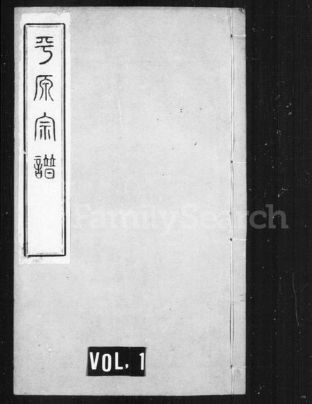 江苏陆氏族谱-[陆氏]平原宗谱 [20卷,首1卷](别名：平原宗谱).pdf电子版
