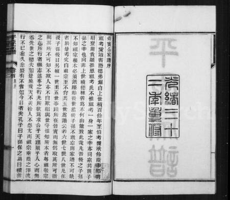 江苏陆氏族谱-[陆氏]平原宗谱 [20卷,首1卷](别名：平原宗谱).pdf电子版插图2