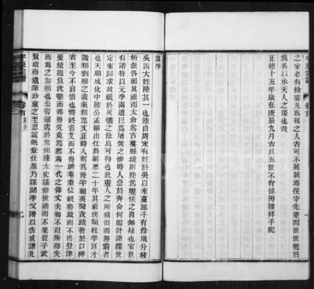 江苏陆氏族谱-[陆氏]平原宗谱 [20卷,首1卷](别名：平原宗谱).pdf电子版插图3