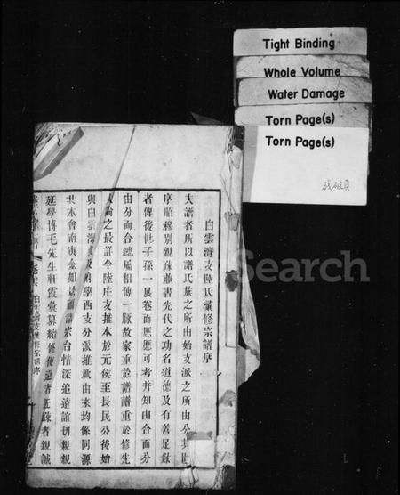 江苏陆氏族谱-陆氏世谱(别名:白云湾支陆氏窠修宗谱).pdf电子版插图 江苏陆氏族谱-陆氏世谱(别名:白云湾支陆氏窠修宗谱).pdf电子版插图