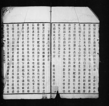 江苏陆氏族谱-陆氏世谱(别名:白云湾支陆氏窠修宗谱).pdf电子版插图1 江苏陆氏族谱-陆氏世谱(别名:白云湾支陆氏窠修宗谱).pdf电子版插图1