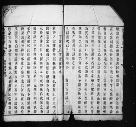 江苏陆氏族谱-陆氏世谱(别名:白云湾支陆氏窠修宗谱).pdf电子版插图2 江苏陆氏族谱-陆氏世谱(别名:白云湾支陆氏窠修宗谱).pdf电子版插图2