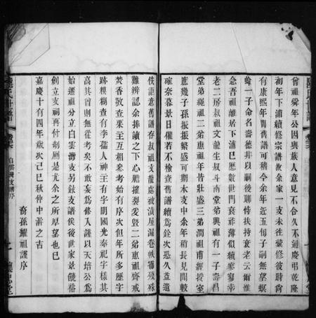 江苏陆氏族谱-陆氏世谱(别名:白云湾支陆氏窠修宗谱).pdf电子版插图3 江苏陆氏族谱-陆氏世谱(别名:白云湾支陆氏窠修宗谱).pdf电子版插图3