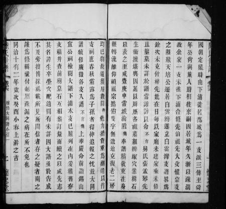 江苏陆氏族谱-陆氏世谱(别名:白云湾支陆氏窠修宗谱).pdf电子版插图5 江苏陆氏族谱-陆氏世谱(别名:白云湾支陆氏窠修宗谱).pdf电子版插图5