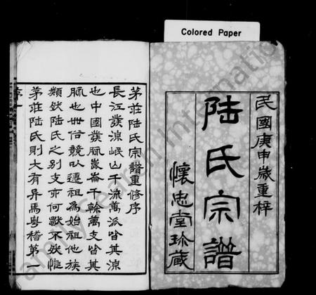 江苏陆氏族谱-陆氏宗谱 [12卷](别名：陆氏宗谱重纂、晋陵陆氏宗谱).pdf电子版插图1